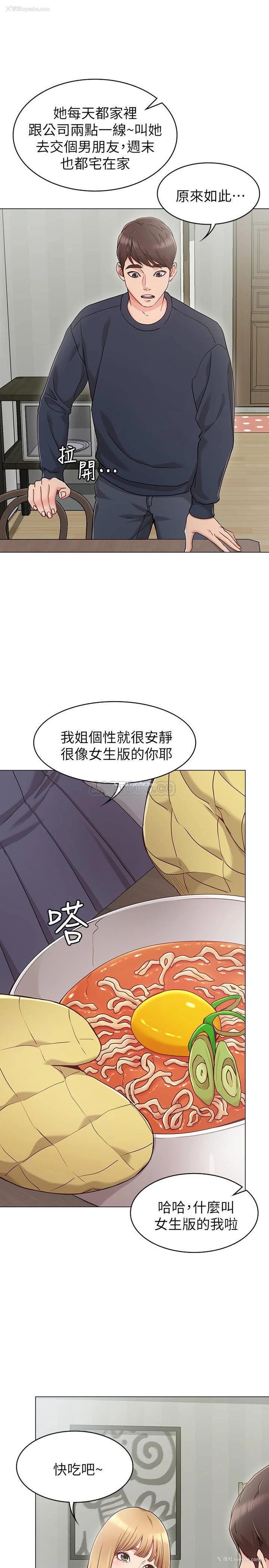 11P - 女友的姐姐