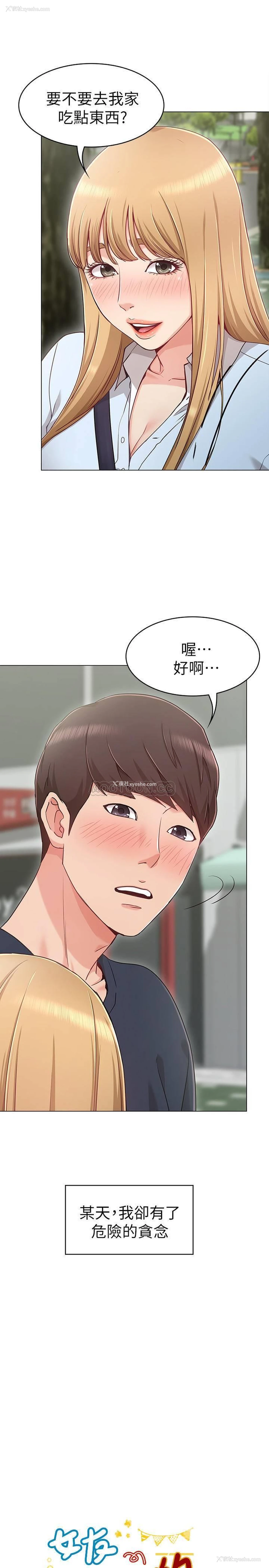 8P - 女友的姐姐