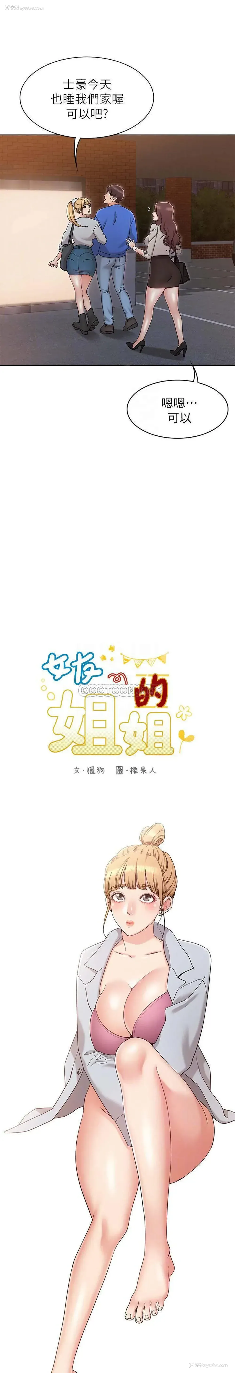 14P - 女友的姐姐