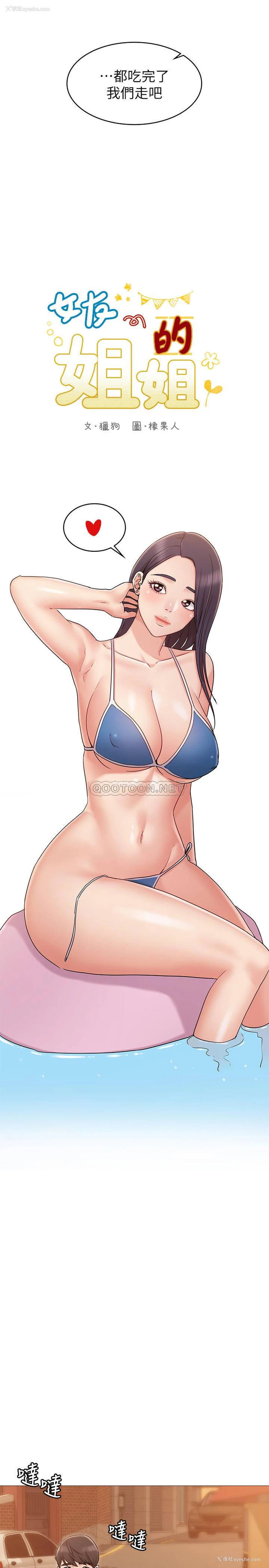 3P - 女友的姐姐
