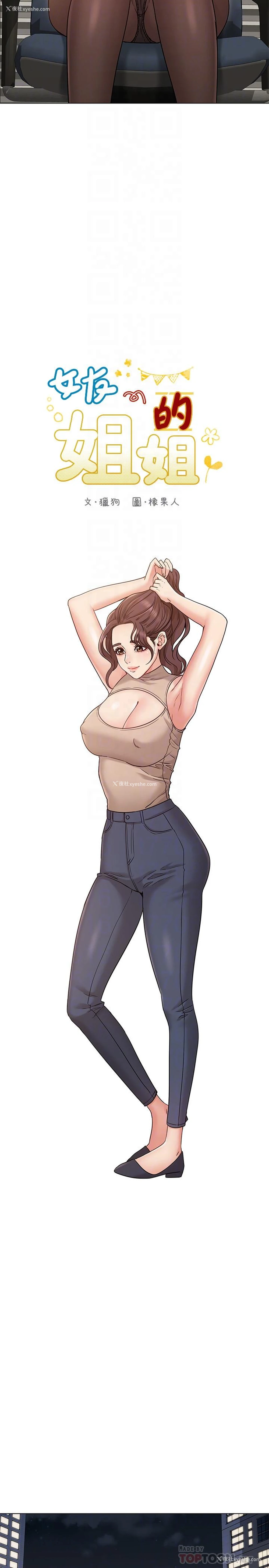 4P - 女友的姐姐