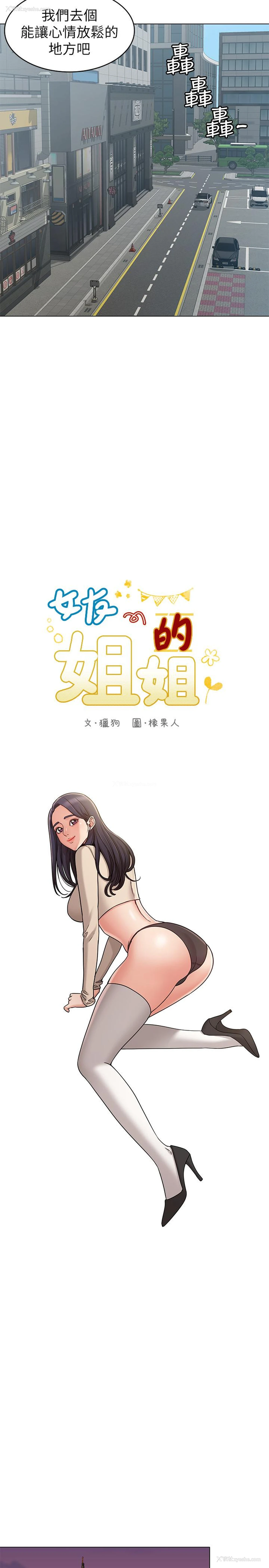 2P - 女友的姐姐