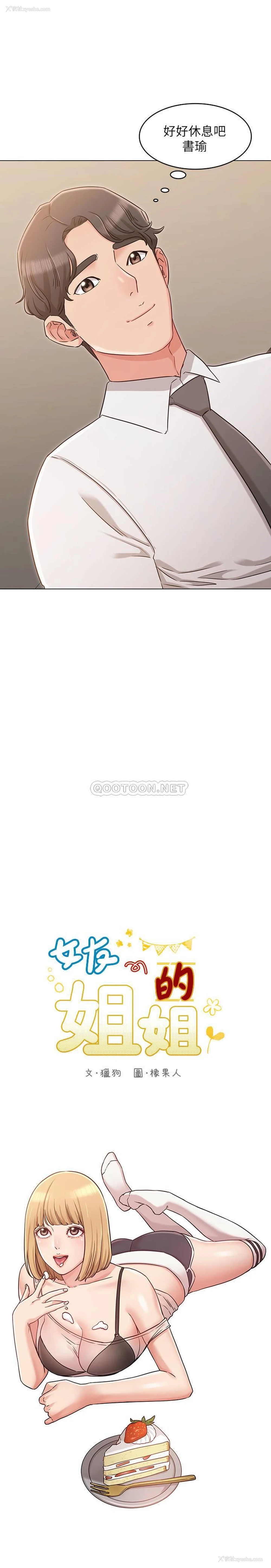 2P - 女友的姐姐