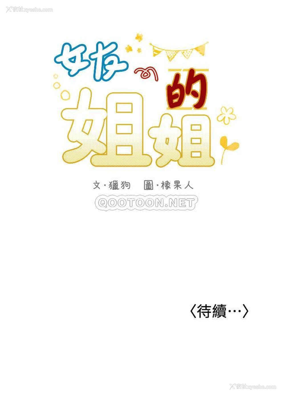 24P - 女友的姐姐
