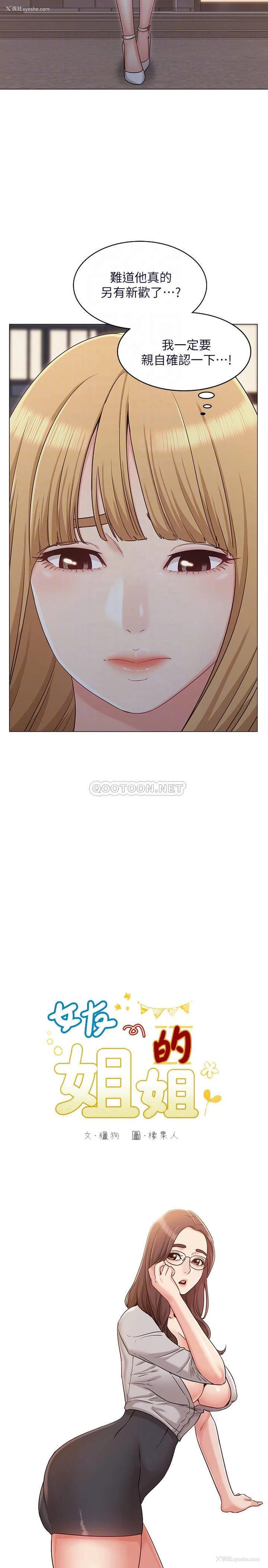 6P - 女友的姐姐