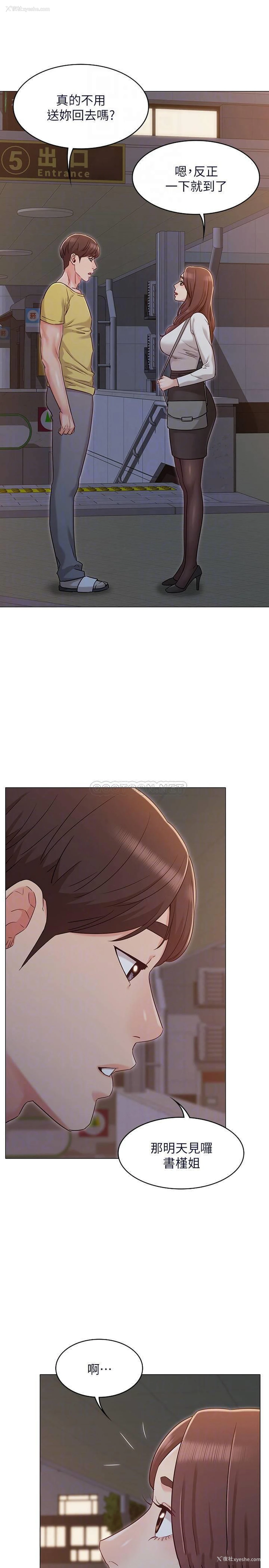 8P - 女友的姐姐