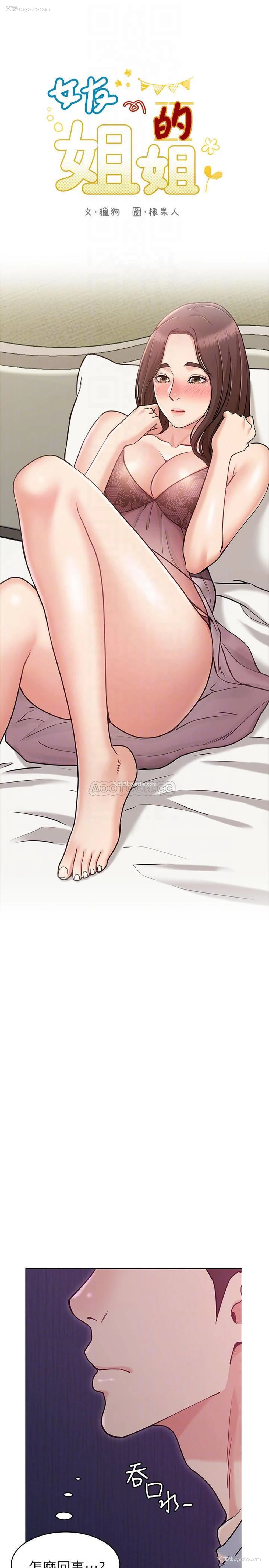 4P - 女友的姐姐