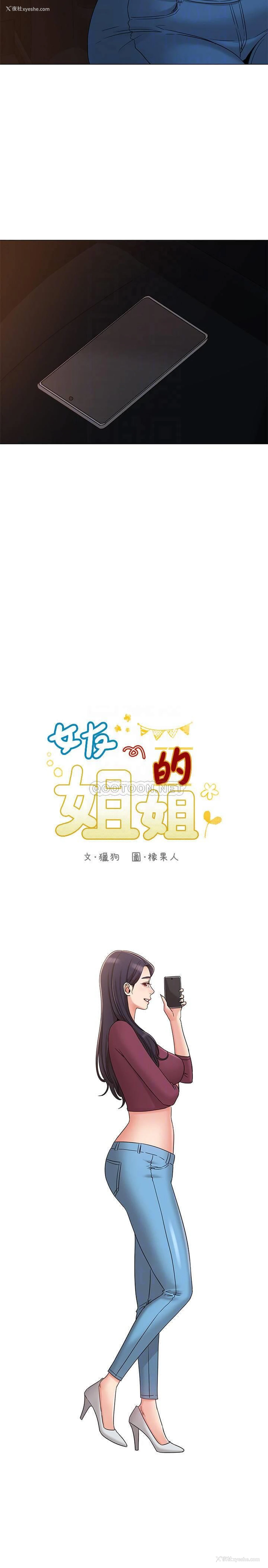 4P - 女友的姐姐