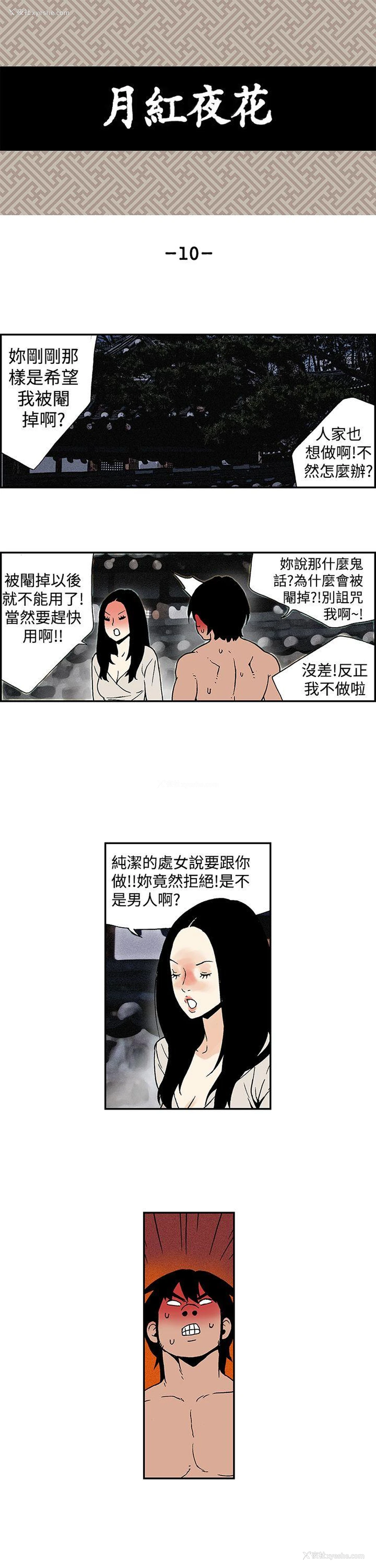 1P - 月红夜花