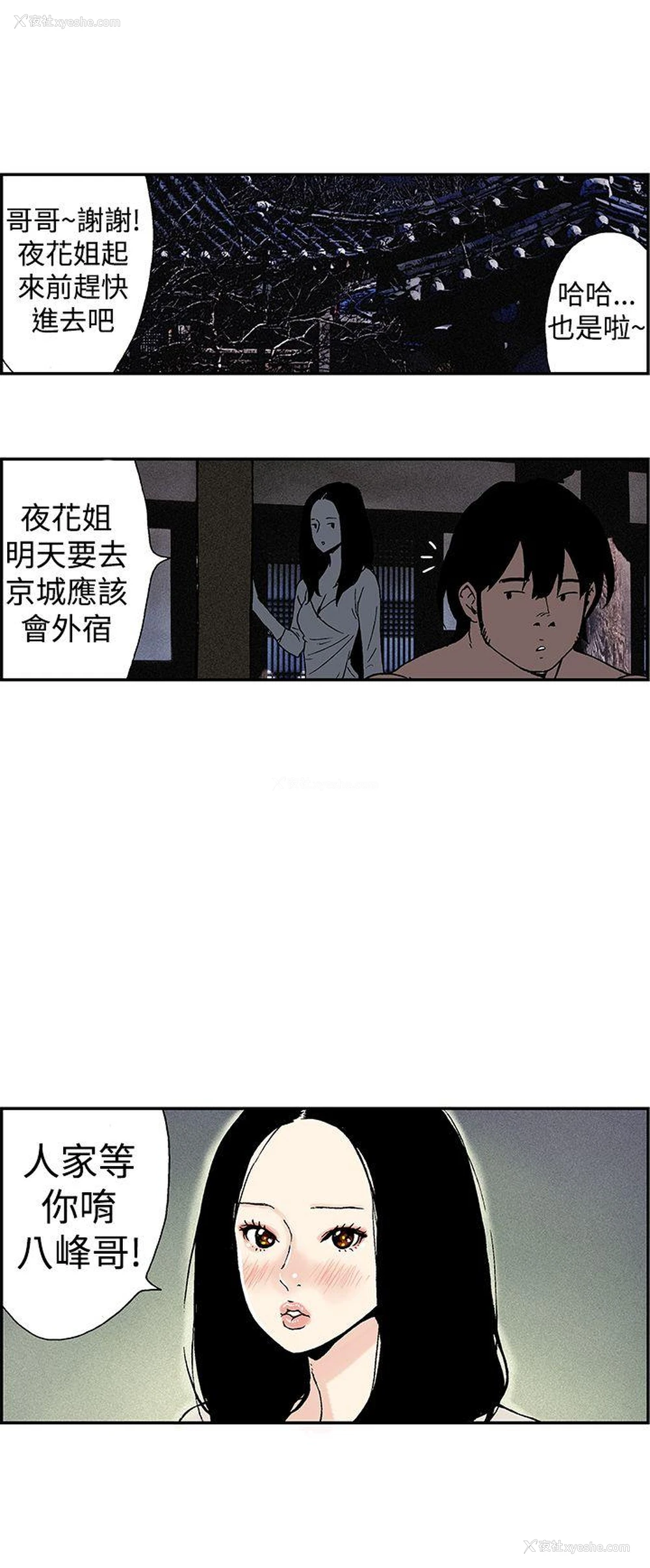 8P - 月红夜花