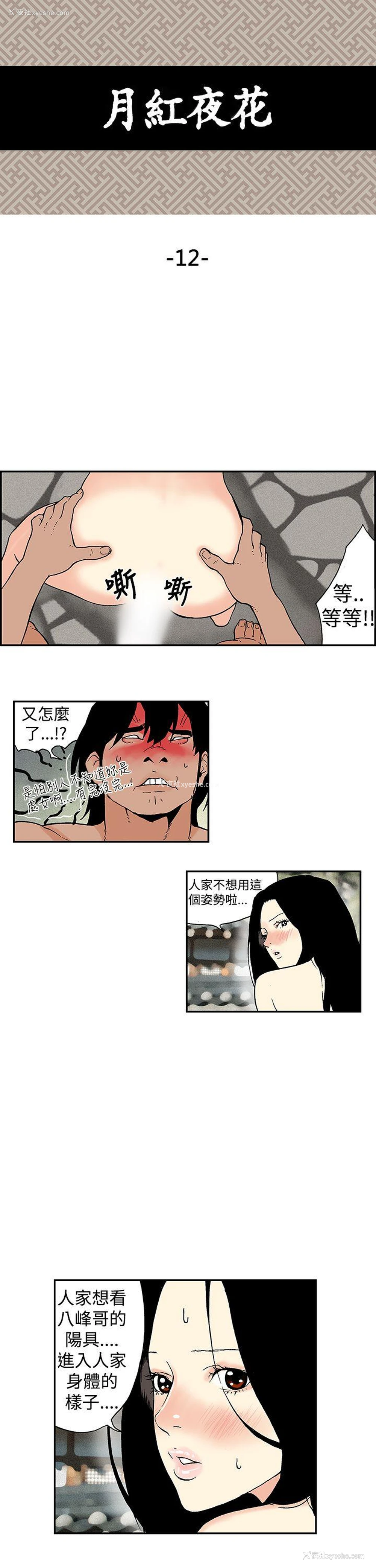 1P - 月红夜花