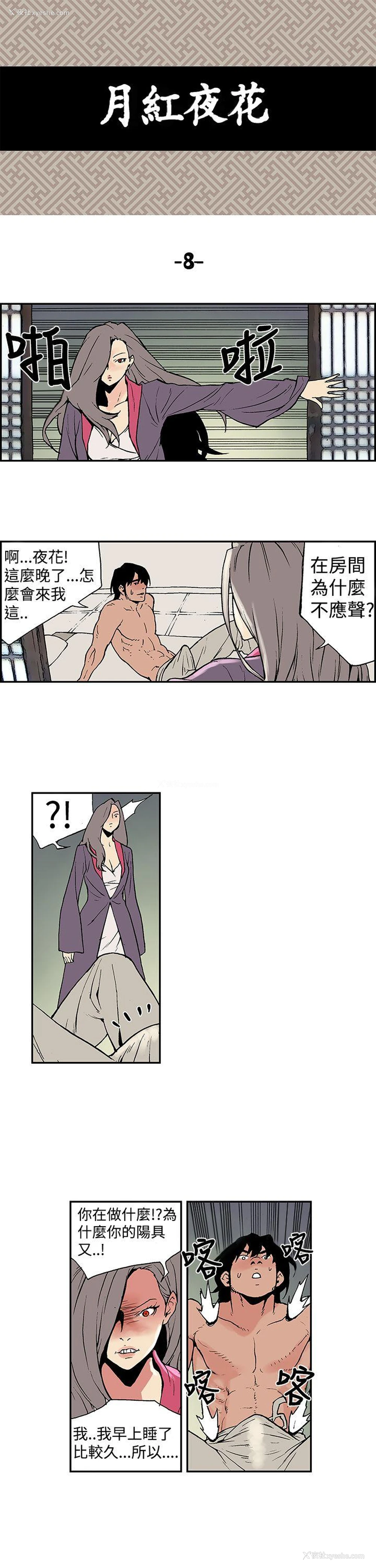 1P - 月红夜花