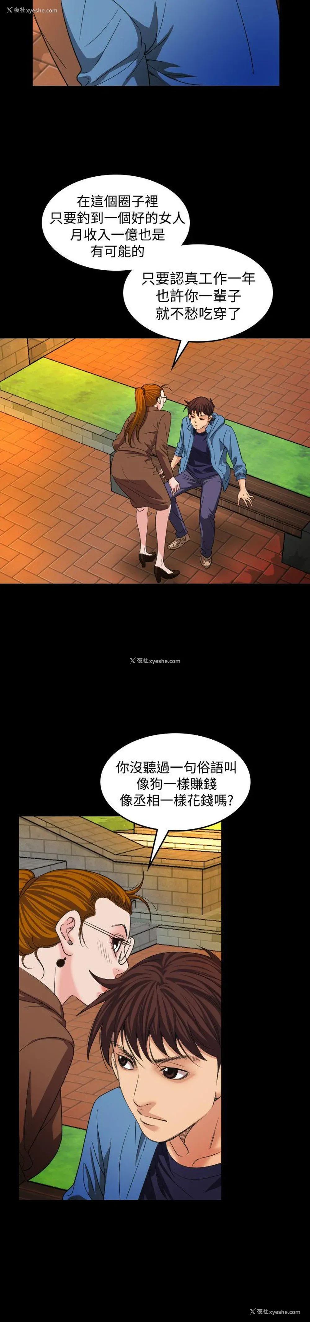 6P - 危险性赌注