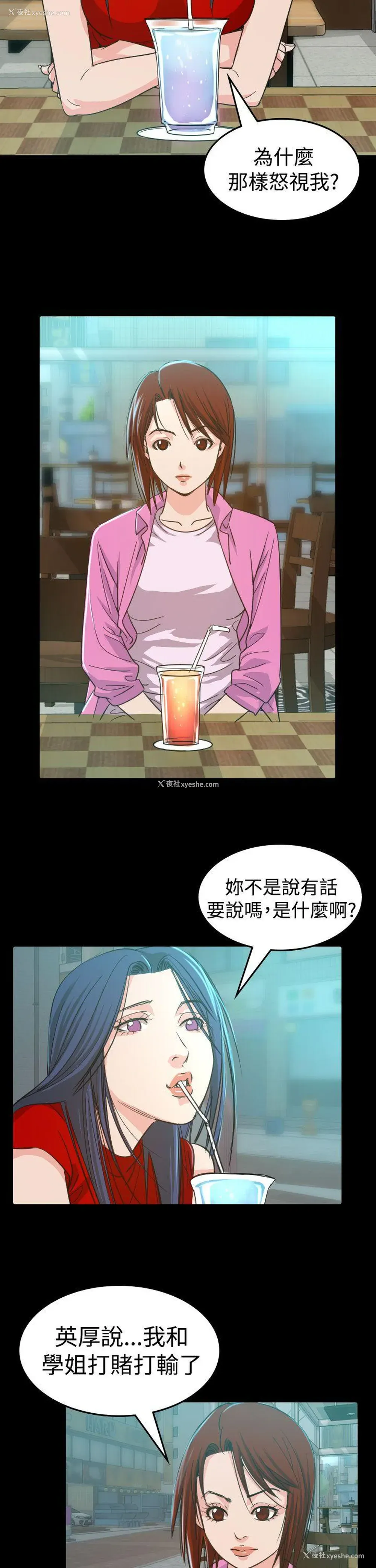 25P - 危险性赌注