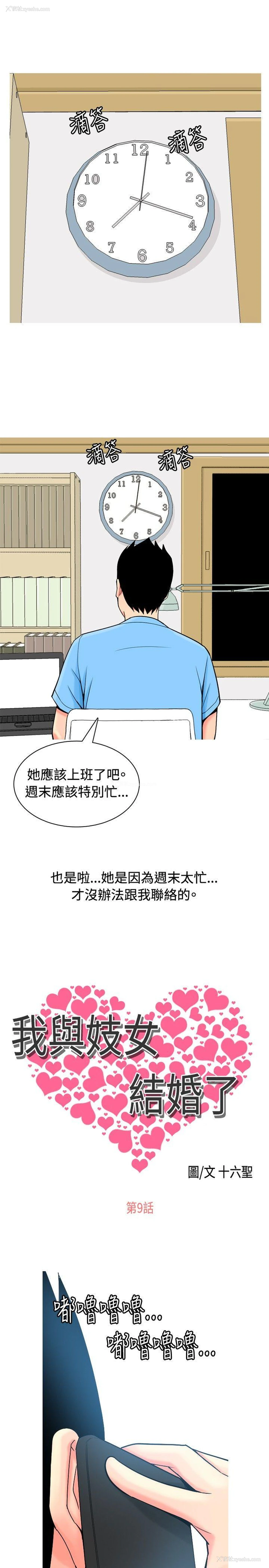 5P - 我与妓女结婚了