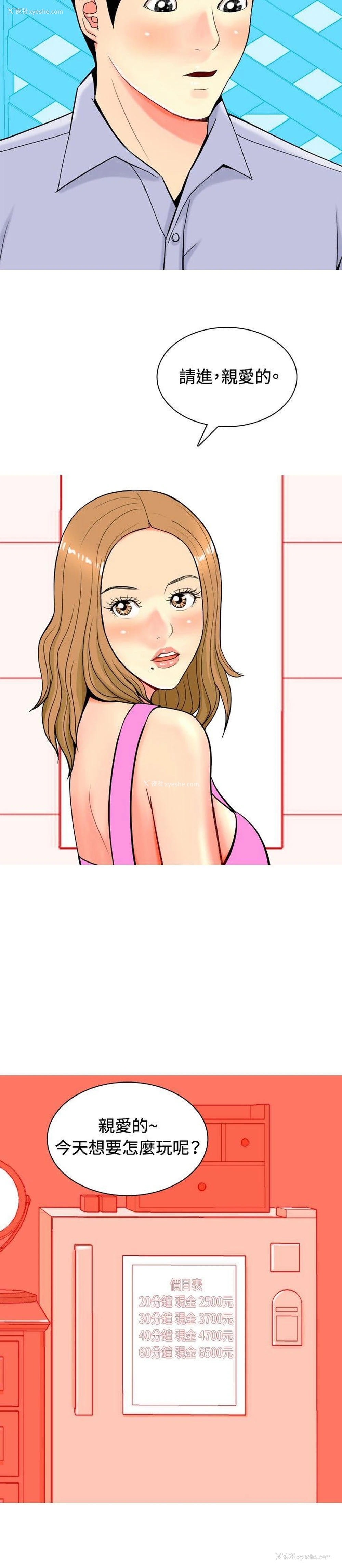 8P - 我与妓女结婚了