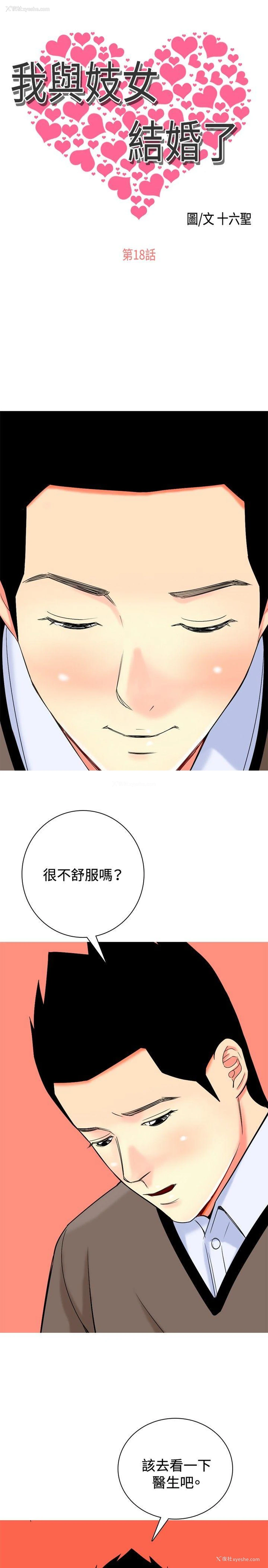 1P - 我与妓女结婚了