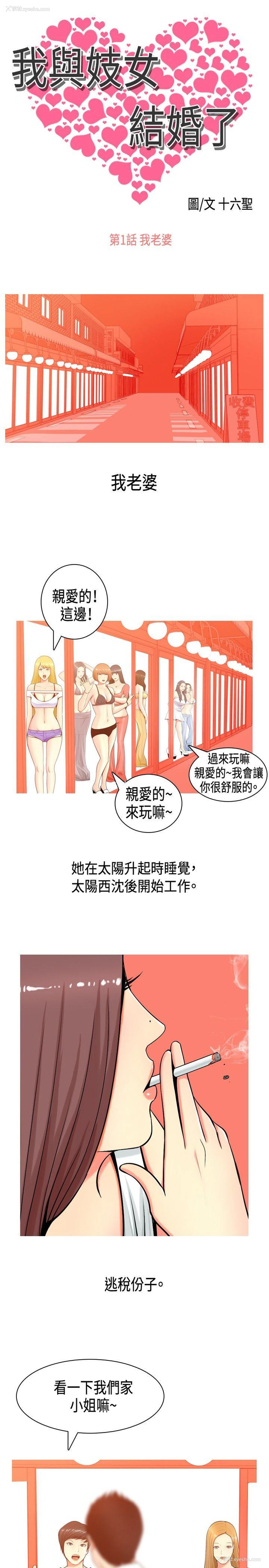 1P - 我与妓女结婚了