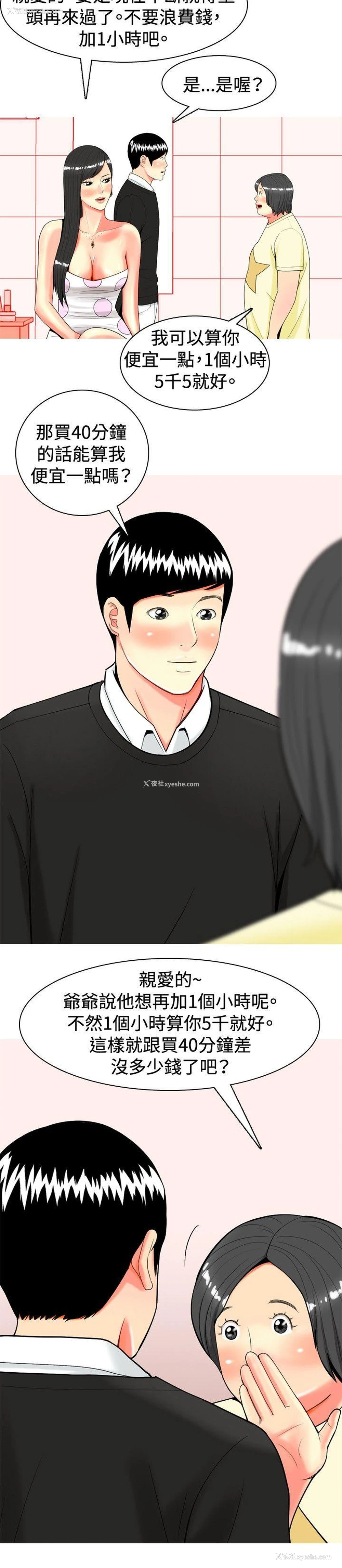 10P - 我与妓女结婚了