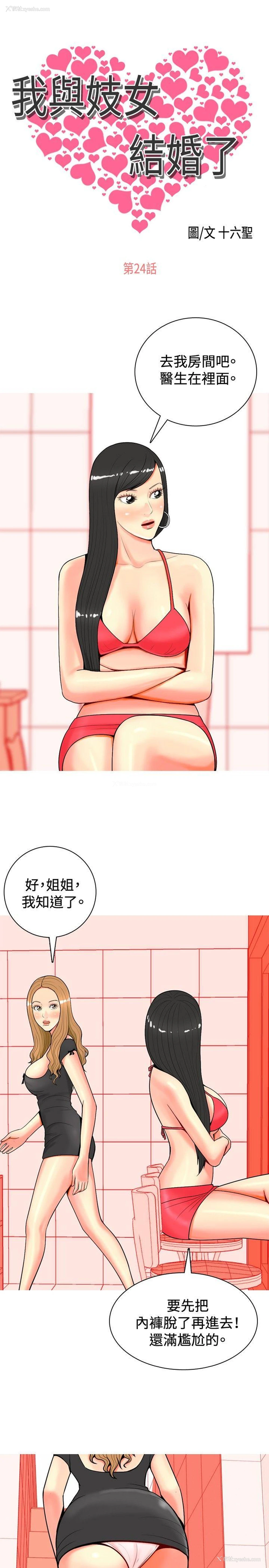 1P - 我与妓女结婚了