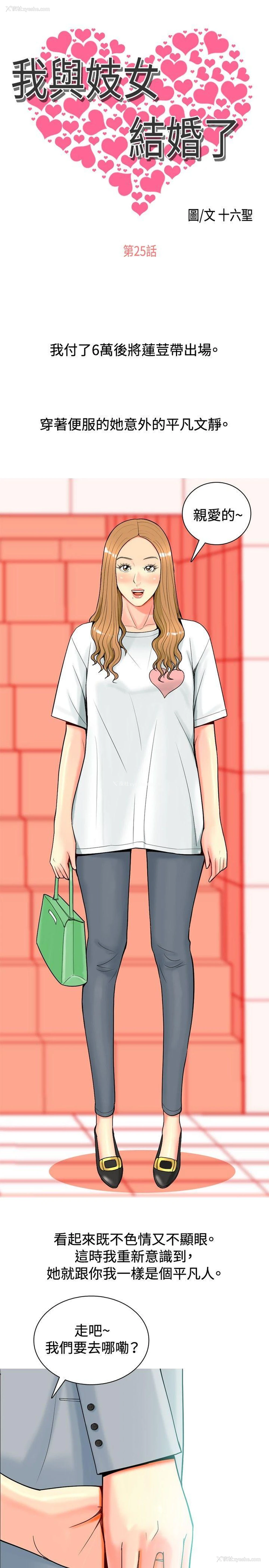 1P - 我与妓女结婚了