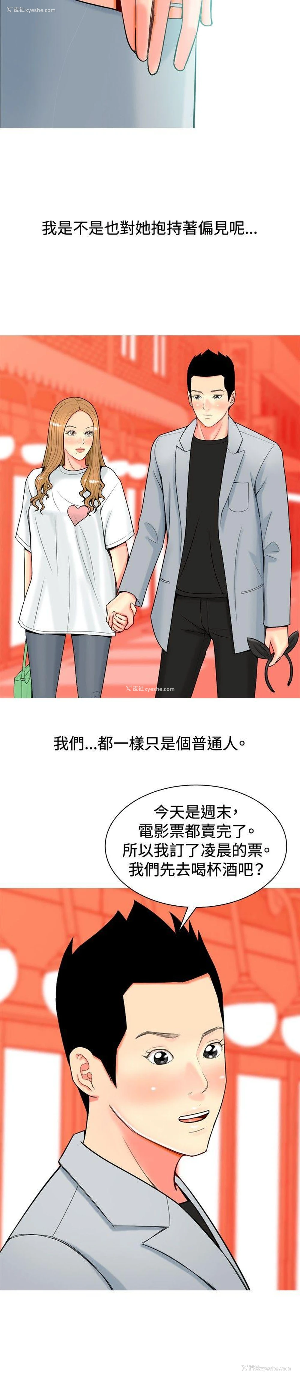 2P - 我与妓女结婚了