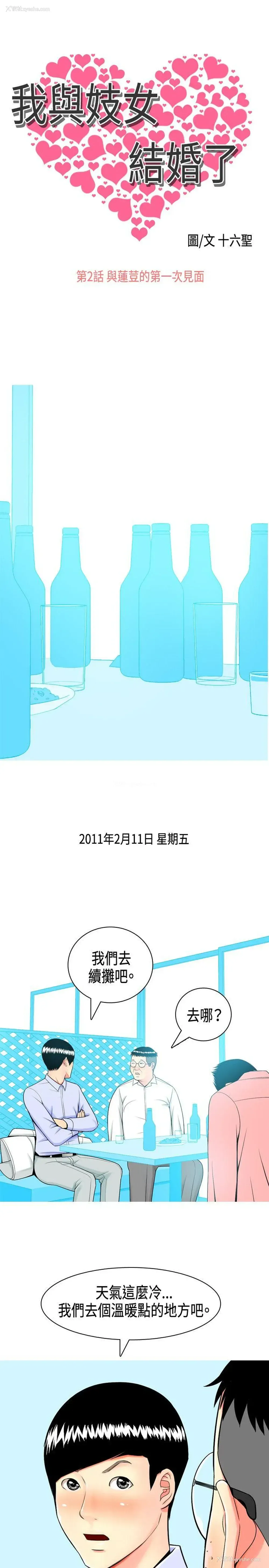 1P - 我与妓女结婚了