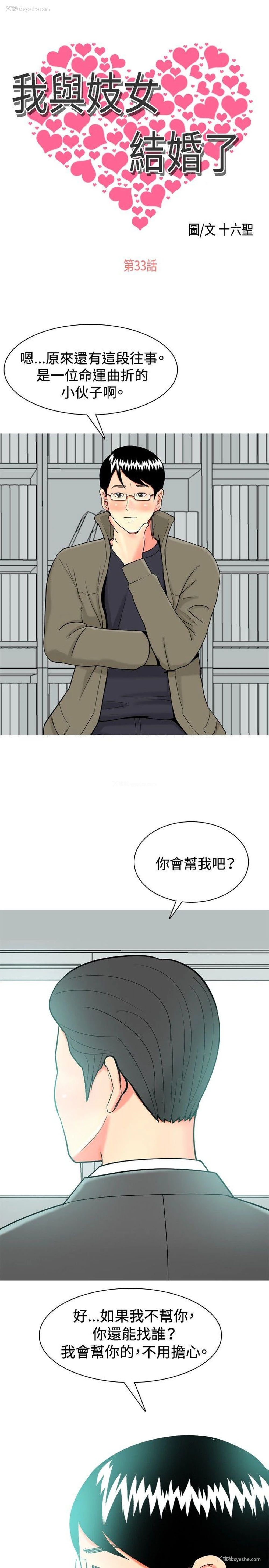 1P - 我与妓女结婚了