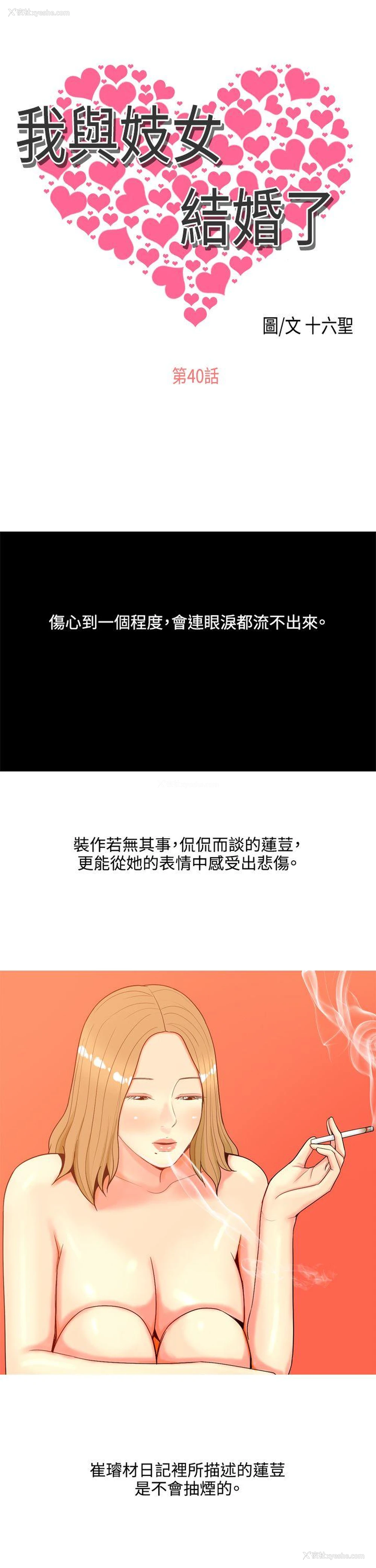 1P - 我与妓女结婚了