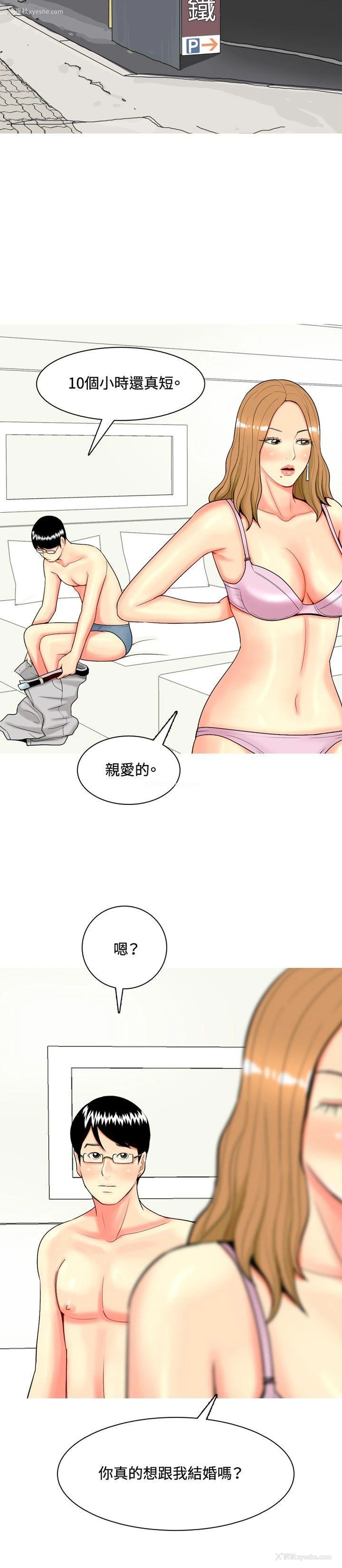 18P - 我与妓女结婚了