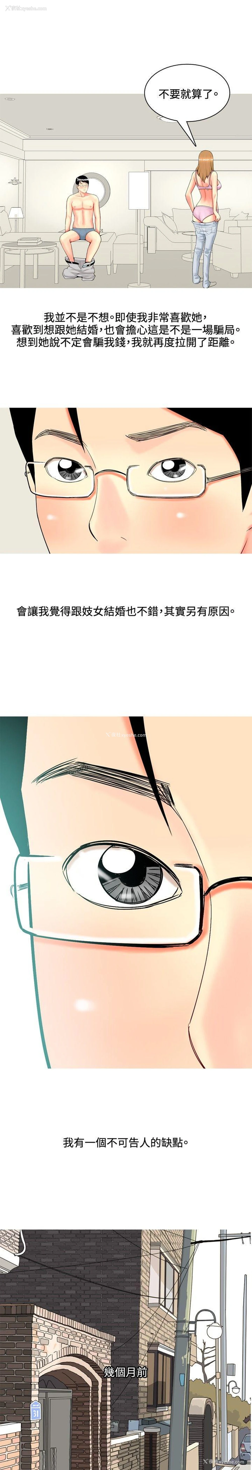 3P - 我与妓女结婚了