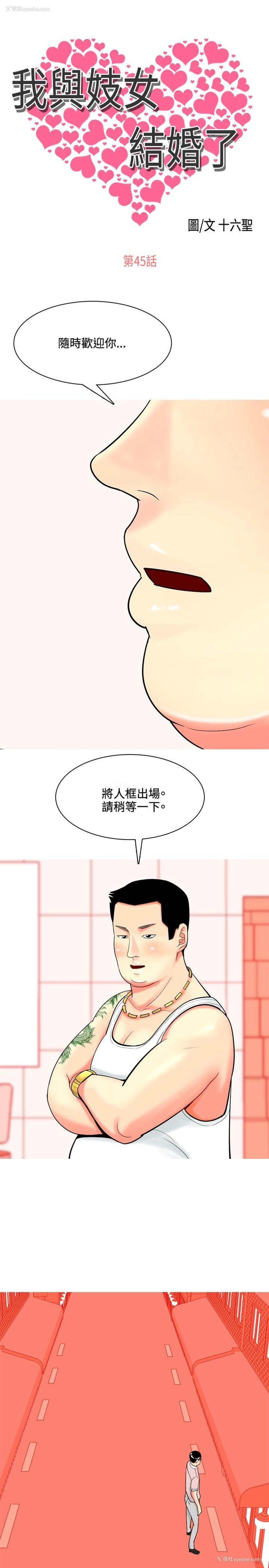 1P - 我与妓女结婚了