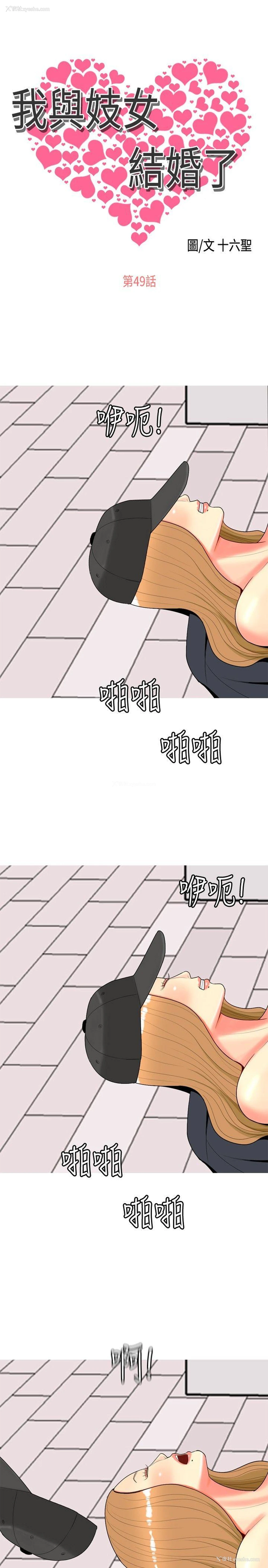 1P - 我与妓女结婚了