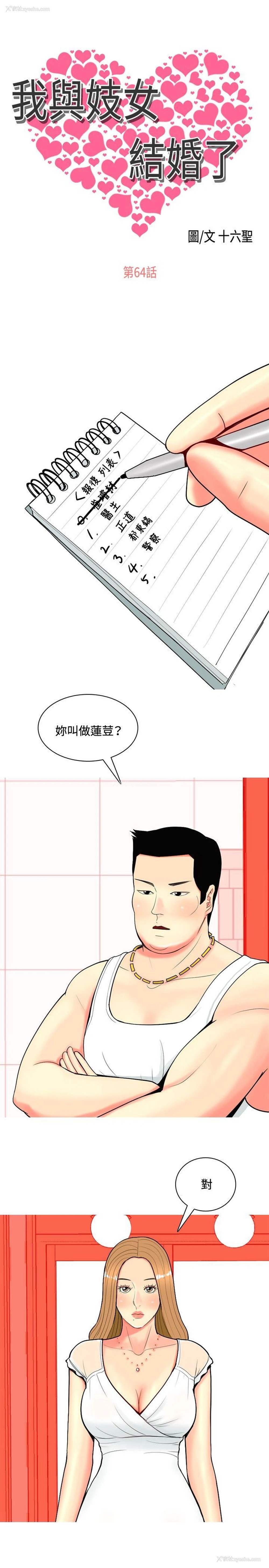 1P - 我与妓女结婚了