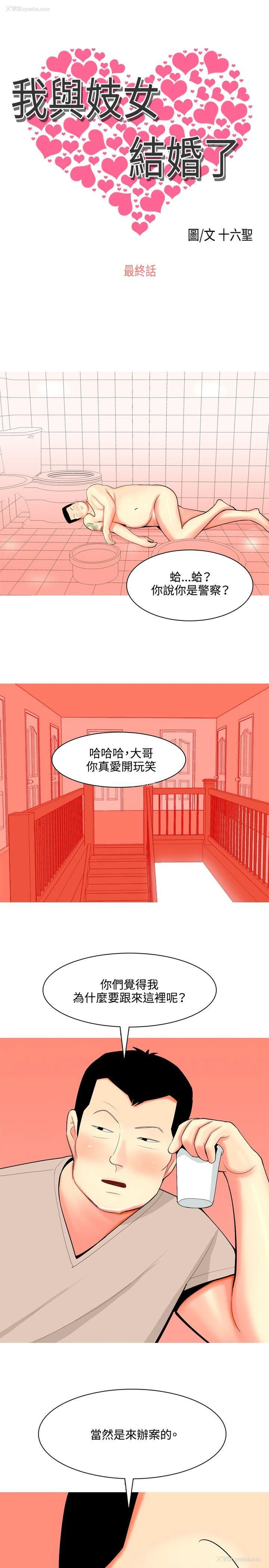 1P - 我与妓女结婚了