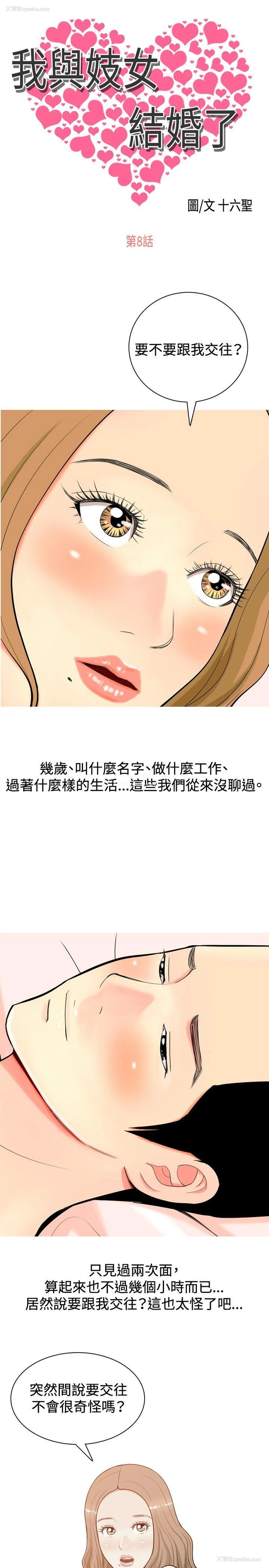 1P - 我与妓女结婚了