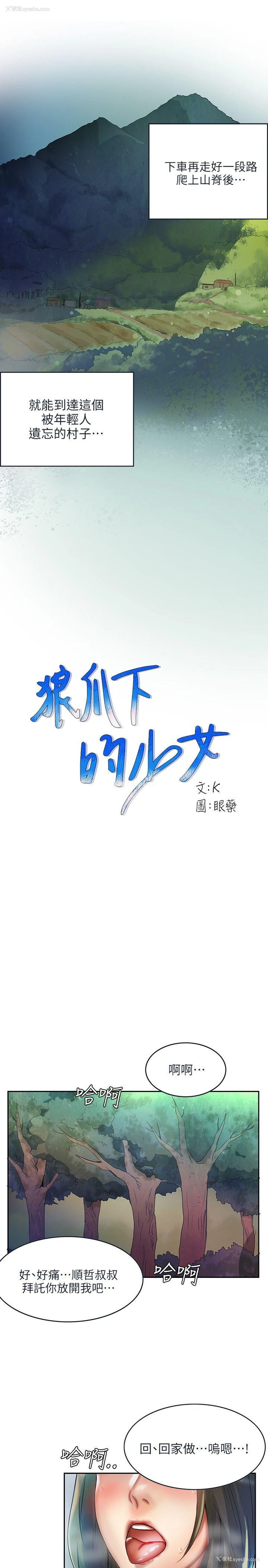 3P - 狼爪下的少女