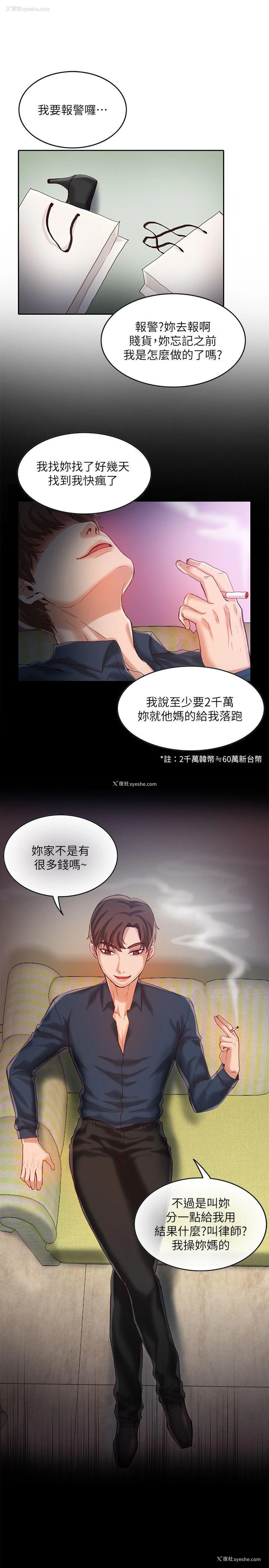 24P - 狼爪下的少女