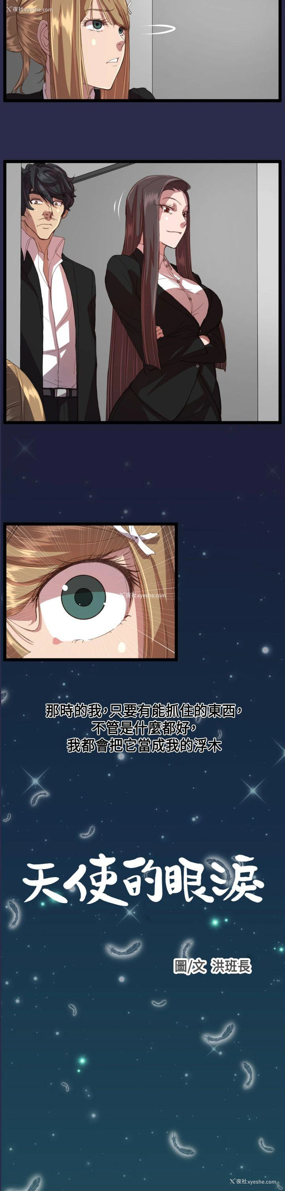 2P - 天使的眼泪