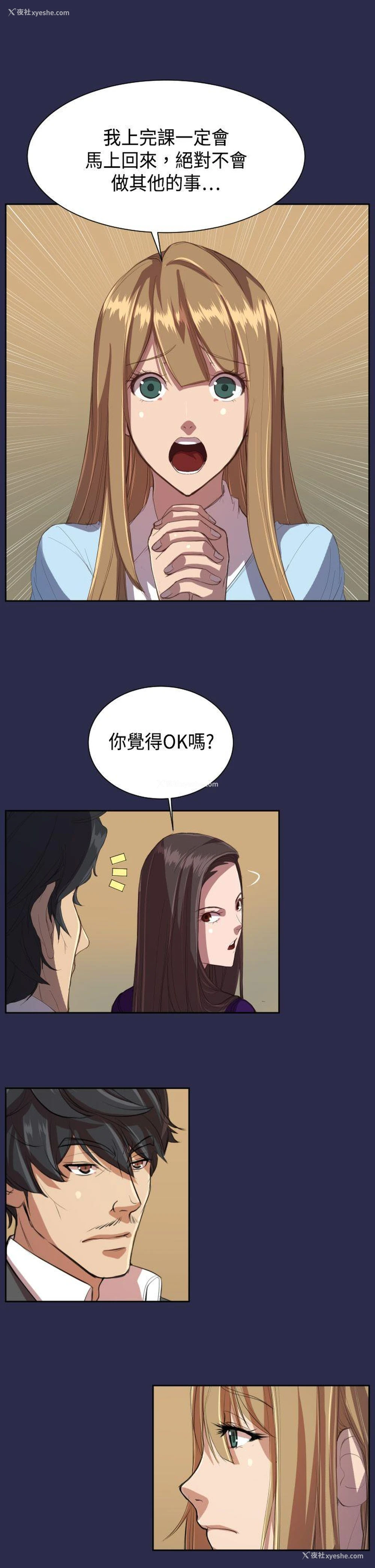 3P - 天使的眼泪