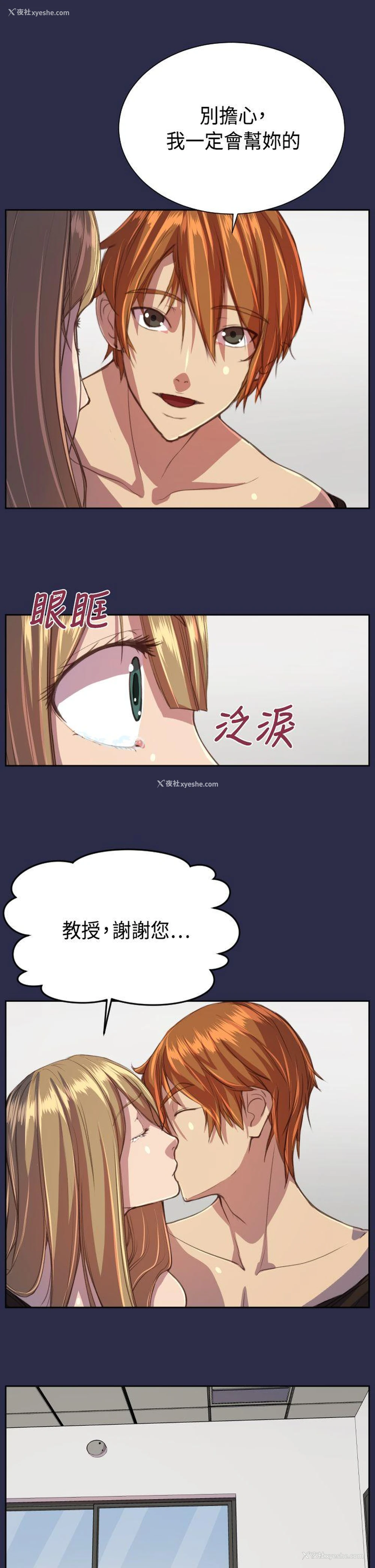 16P - 天使的眼泪