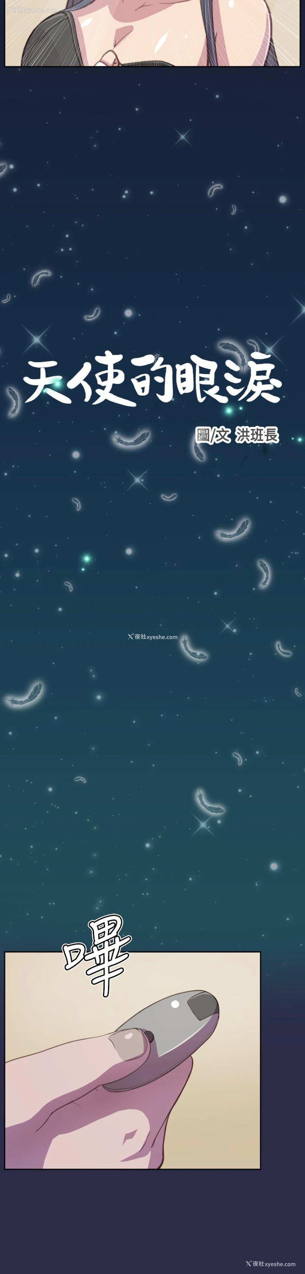 2P - 天使的眼泪