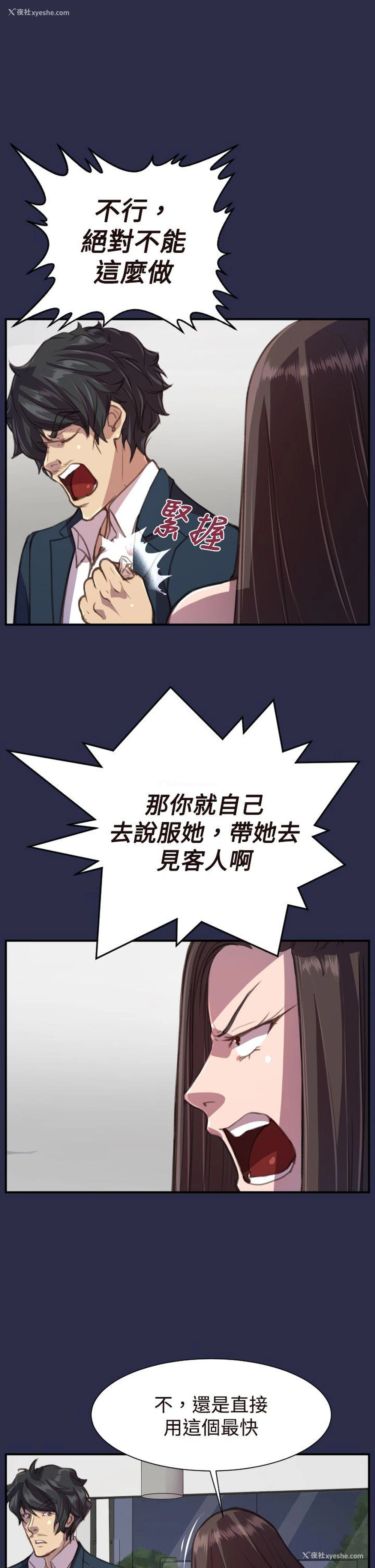 4P - 天使的眼泪