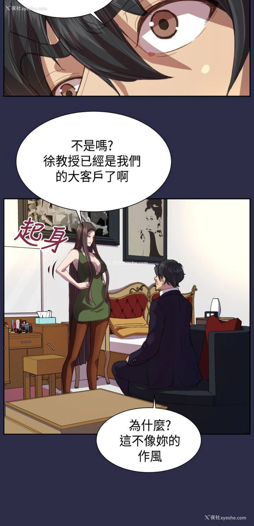 8P - 天使的眼泪