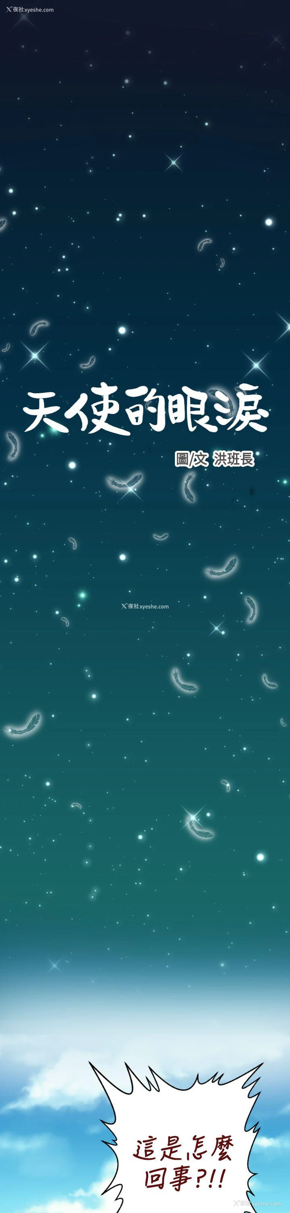 1P - 天使的眼泪