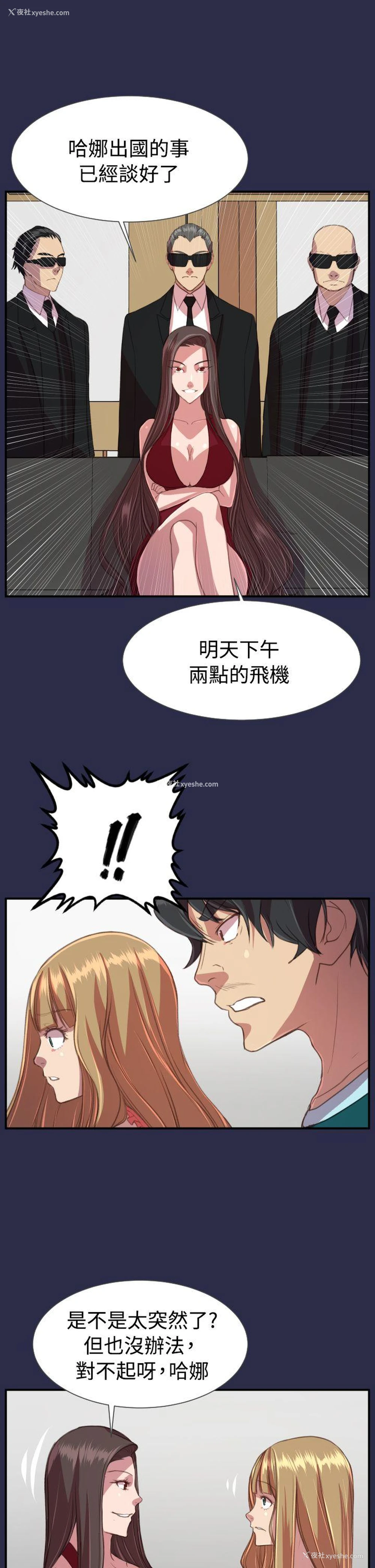 3P - 天使的眼泪