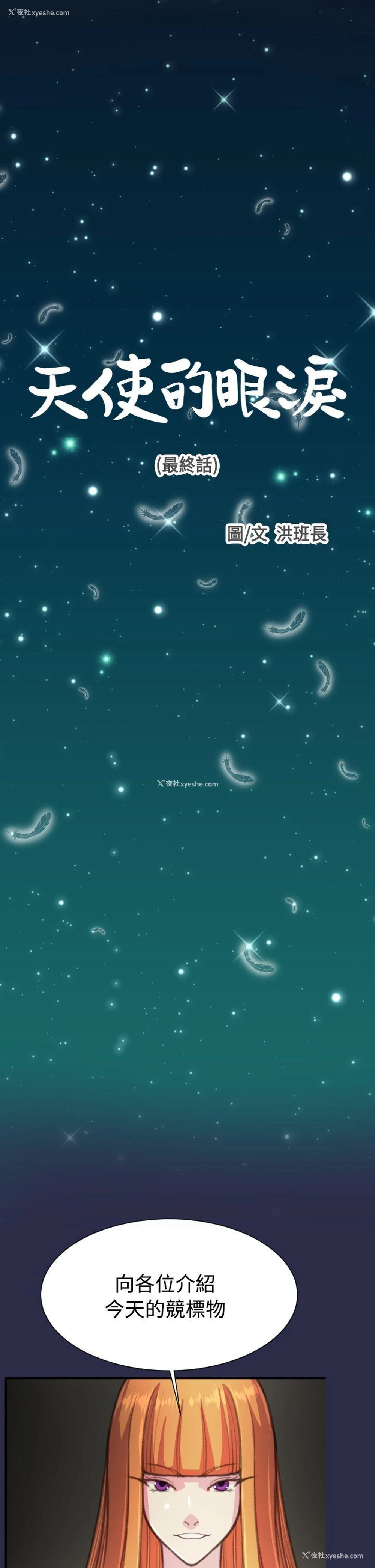1P - 天使的眼泪