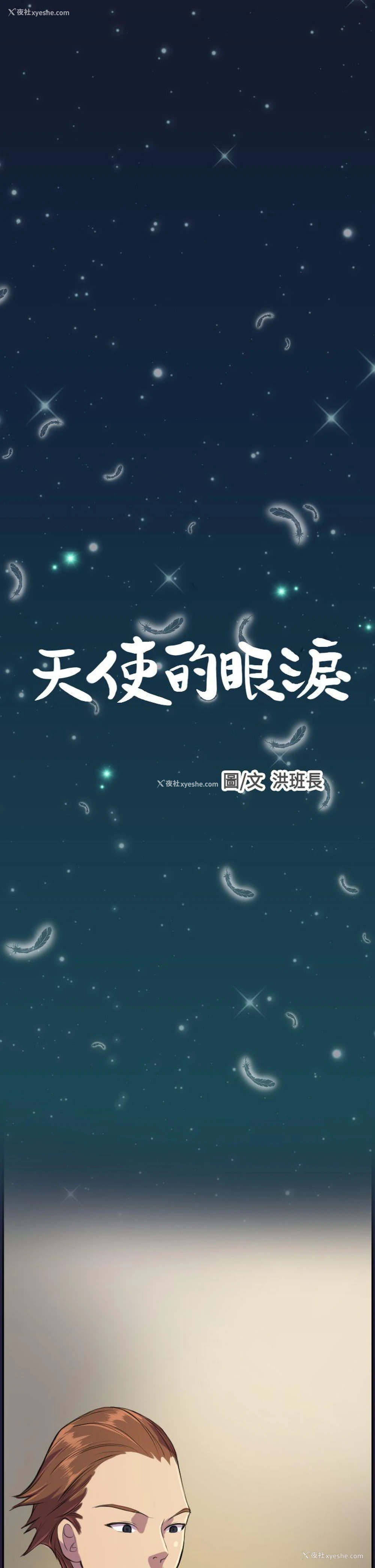 1P - 天使的眼泪