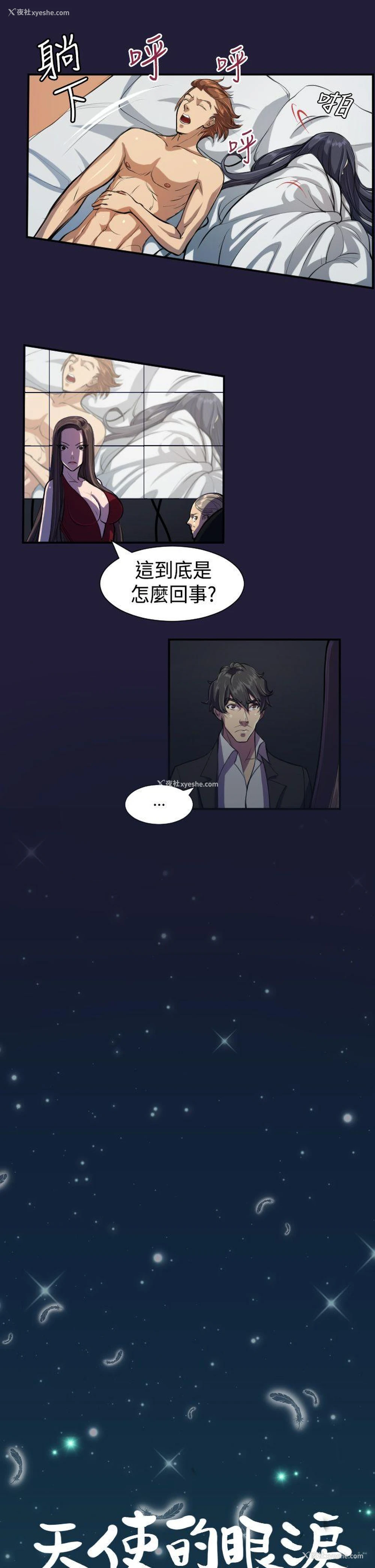 3P - 天使的眼泪