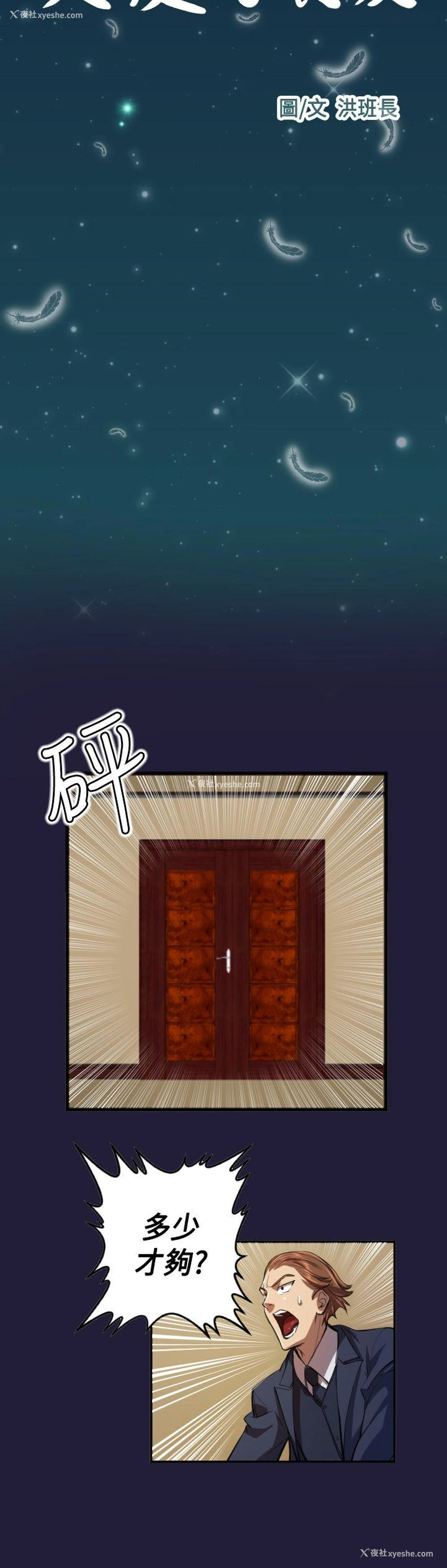 4P - 天使的眼泪